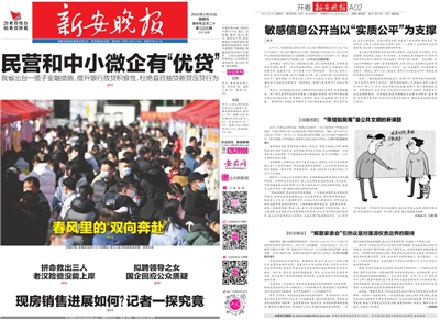 新安晚報電子報